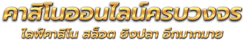 Superspins แพลตฟอร์มความบันเทิงออนไลน์ยุคใหม่ที่ครบวงจร 